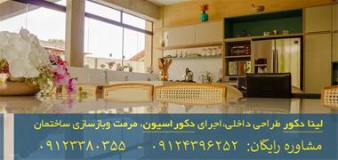 بازسازی و اجرای دکوراسیون تخصصی با سبک های سنتی – استان تهران